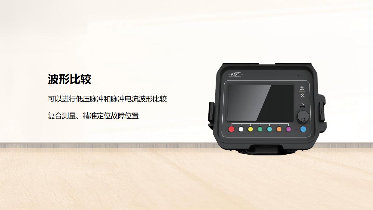 北京康高特 云長(zhǎng) 高精度電纜故障測(cè)距儀