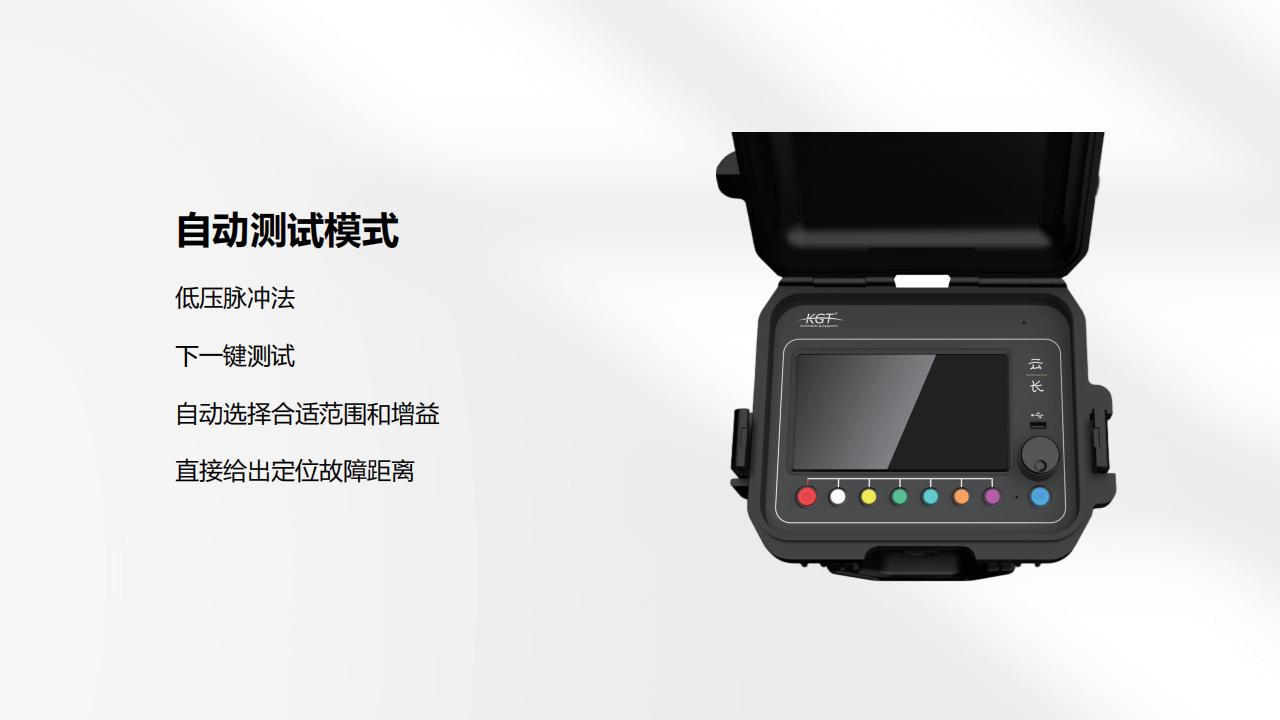 北京康高特 云長(zhǎng) 高精度電纜故障測(cè)距儀