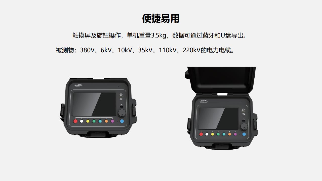 北京康高特 云長(zhǎng) 高精度電纜故障測(cè)距儀